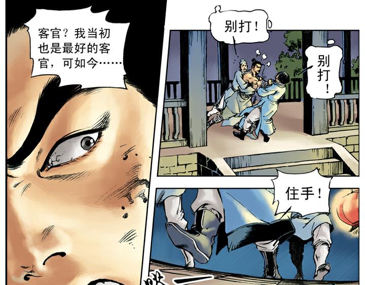 第44话 景阳冈4