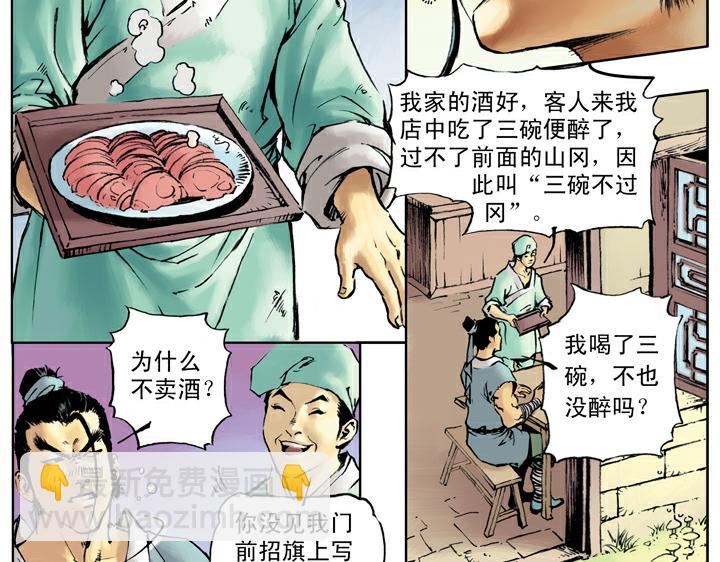 第44话 景阳冈40