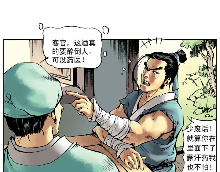 第44话 景阳冈45