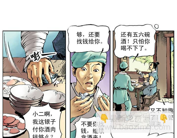 第44话 景阳冈52