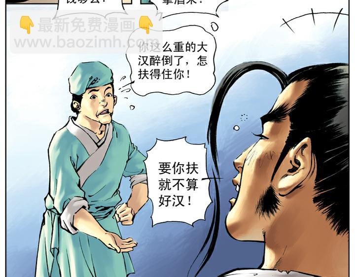 第44话 景阳冈53