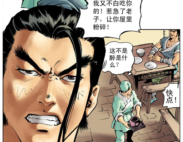 第44话 景阳冈56