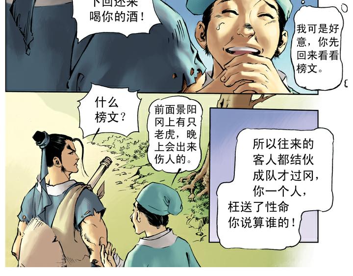 第44话 景阳冈62