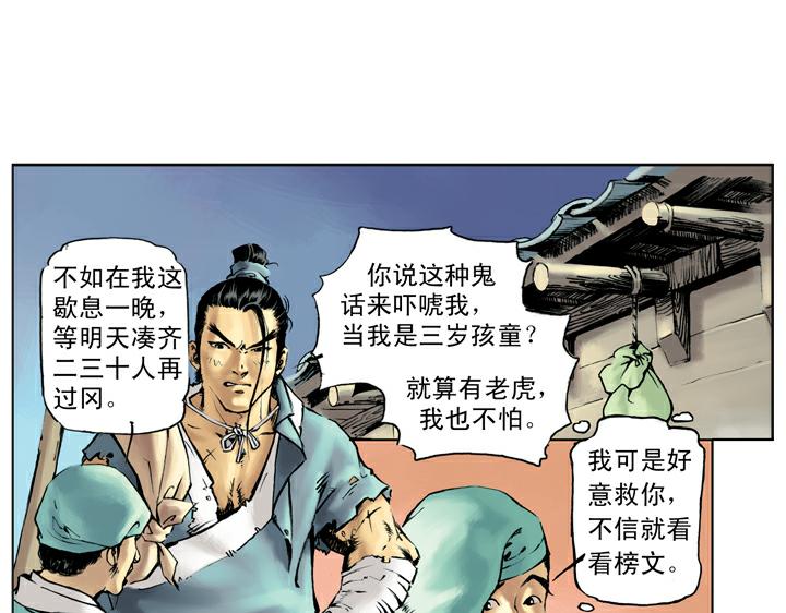 第44话 景阳冈64