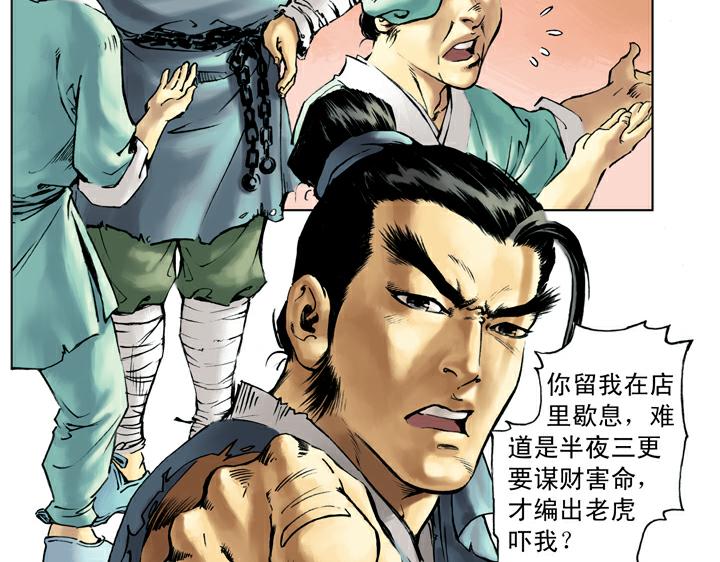 第44话 景阳冈65