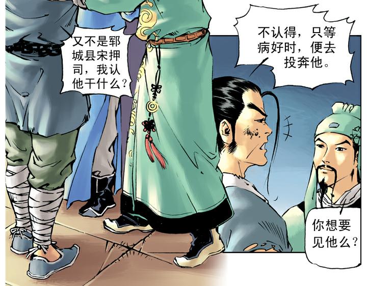 第44话 景阳冈7