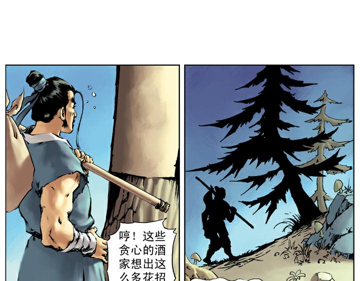 第45话 武松打虎0