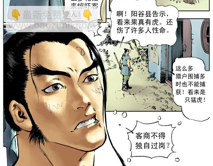 第45话 武松打虎1