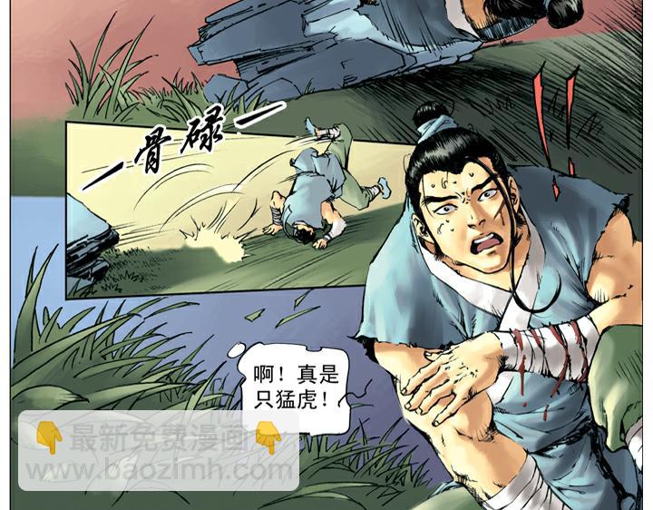 第45话 武松打虎16