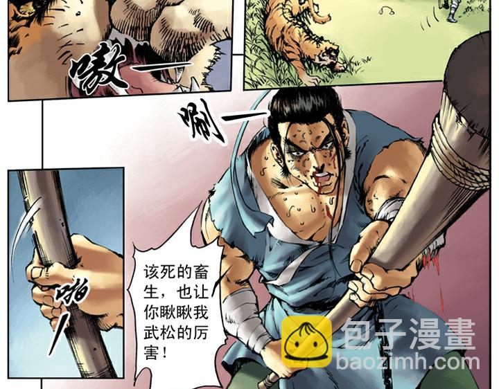 第45话 武松打虎28