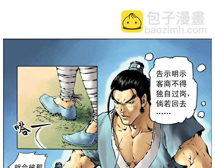 第45话 武松打虎3
