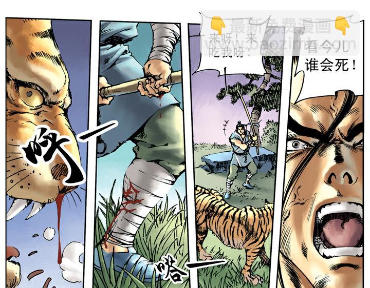 第45话 武松打虎31