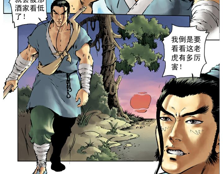 第45话 武松打虎4