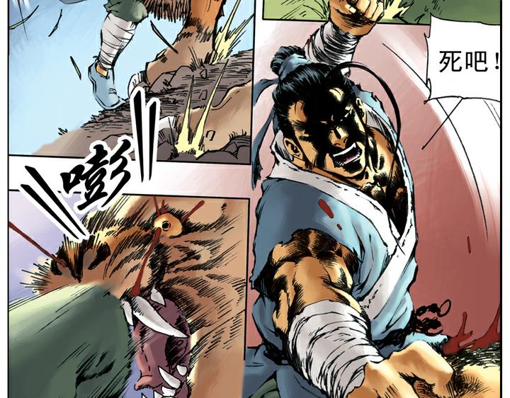 第45话 武松打虎43