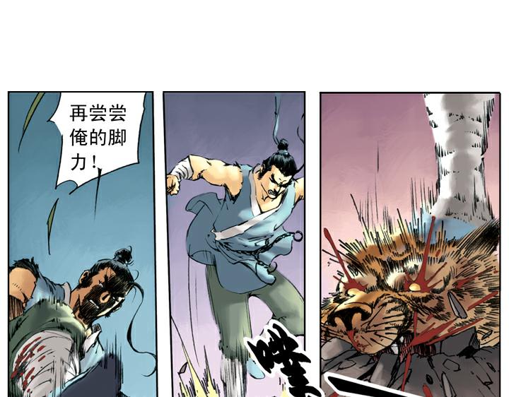 第45话 武松打虎48