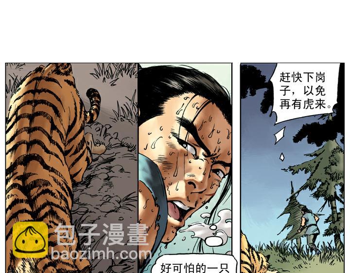 第45话 武松打虎58