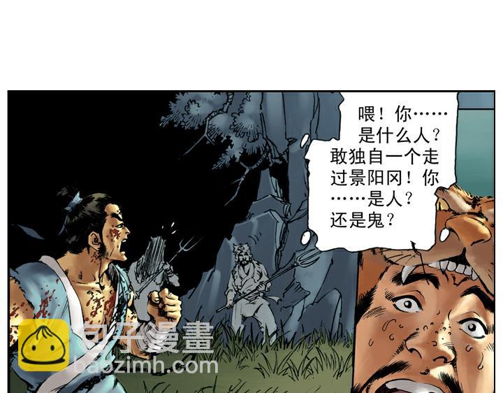 第45话 武松打虎61