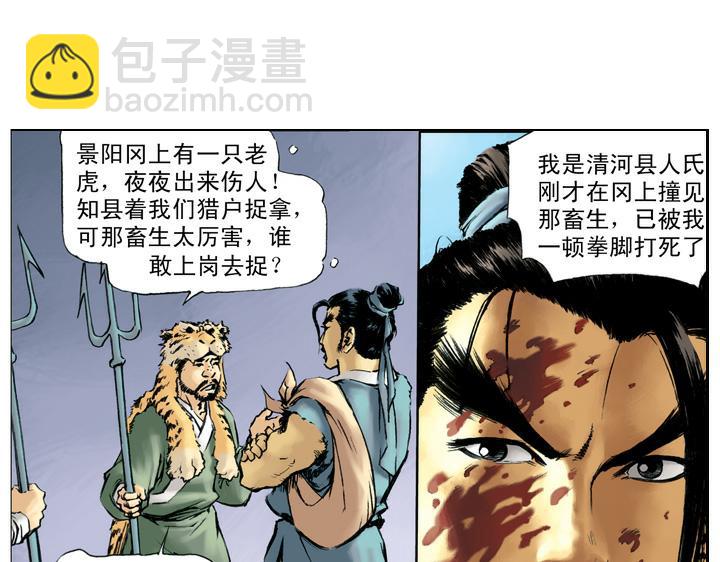 第45话 武松打虎64