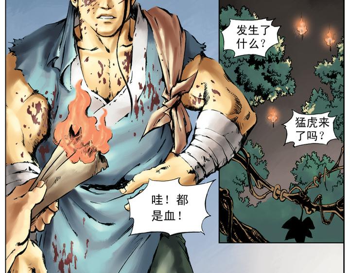 第45话 武松打虎68