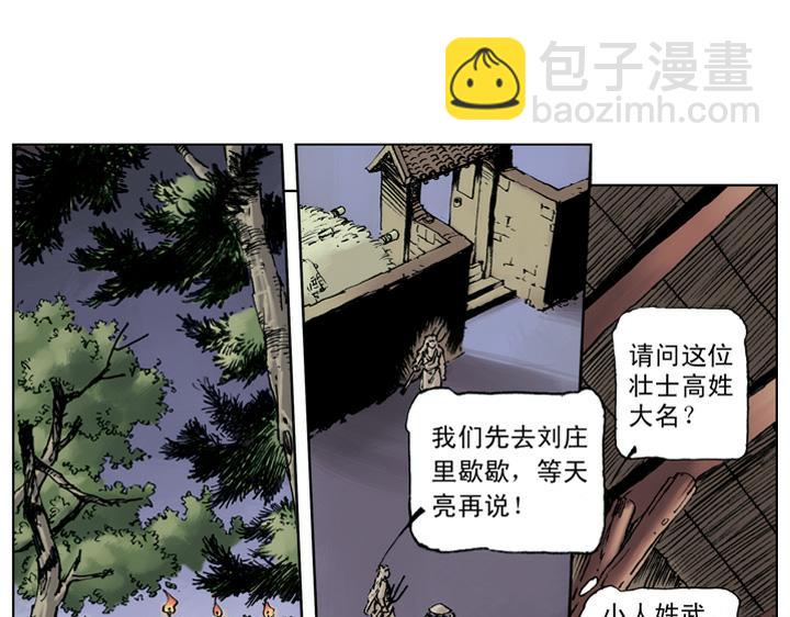 第45话 武松打虎73