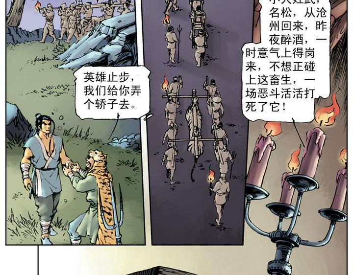第45话 武松打虎74