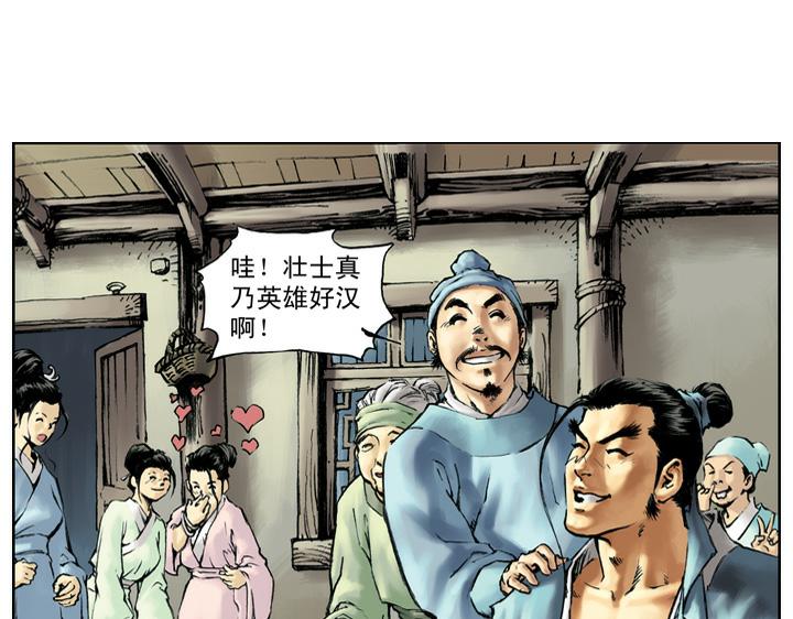 第46话 武松回家0