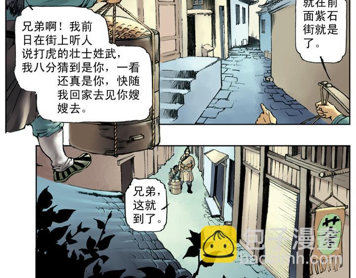 第46话 武松回家25