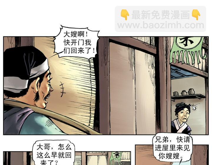 第46话 武松回家27