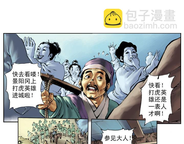 第46话 武松回家3