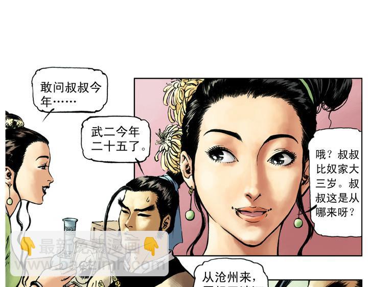 第46话 武松回家42