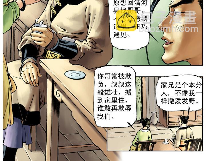 第46话 武松回家43