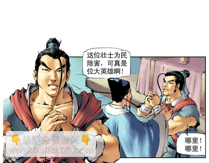 第46话 武松回家6