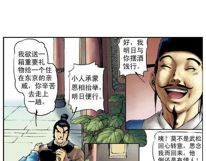第48话 王婆受贿0
