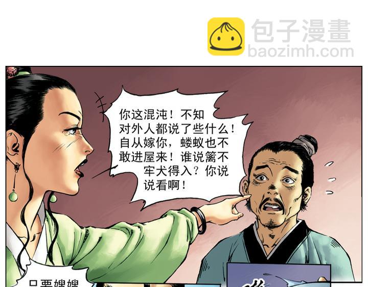 第48话 王婆受贿12