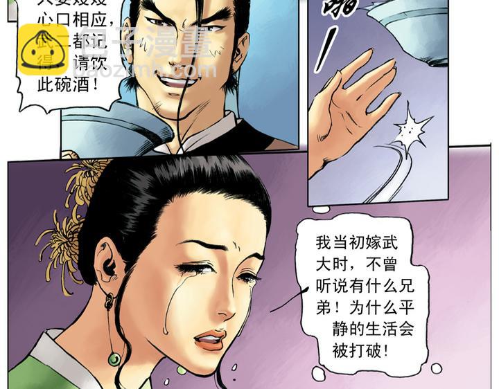 第48话 王婆受贿13