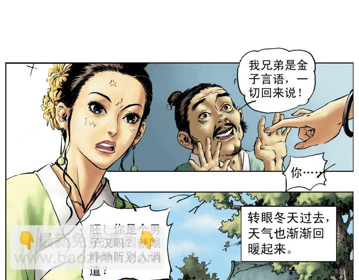 第48话 王婆受贿21