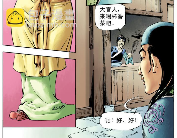 第48话 王婆受贿34