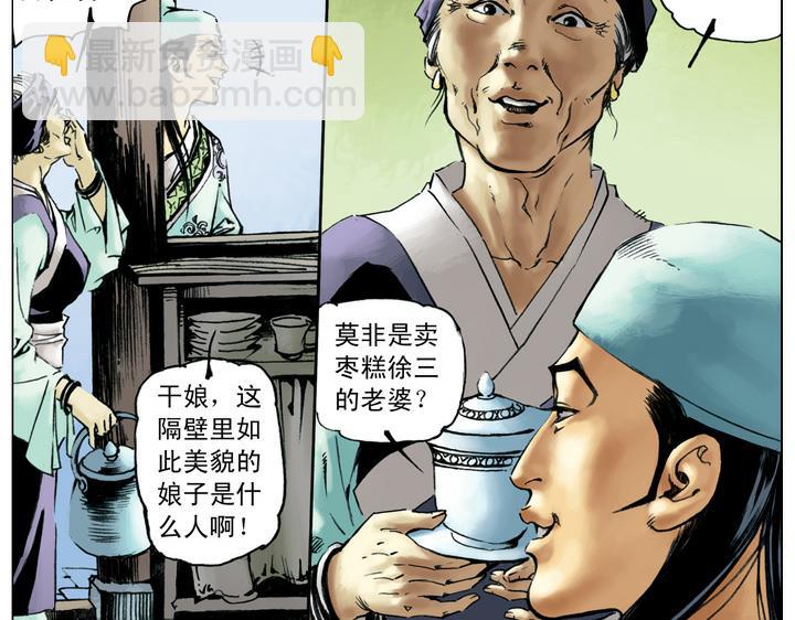 第48话 王婆受贿37