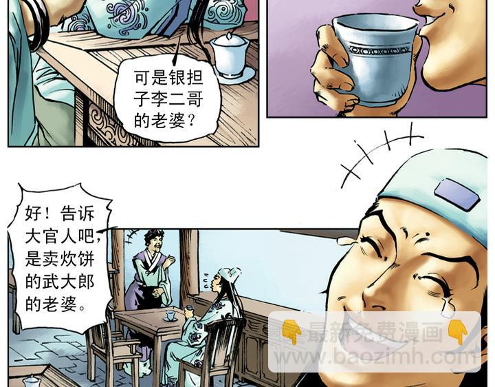 第48话 王婆受贿40