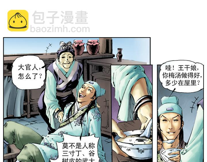 第48话 王婆受贿42