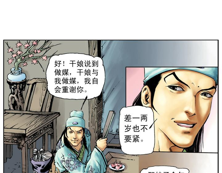 第48话 王婆受贿45