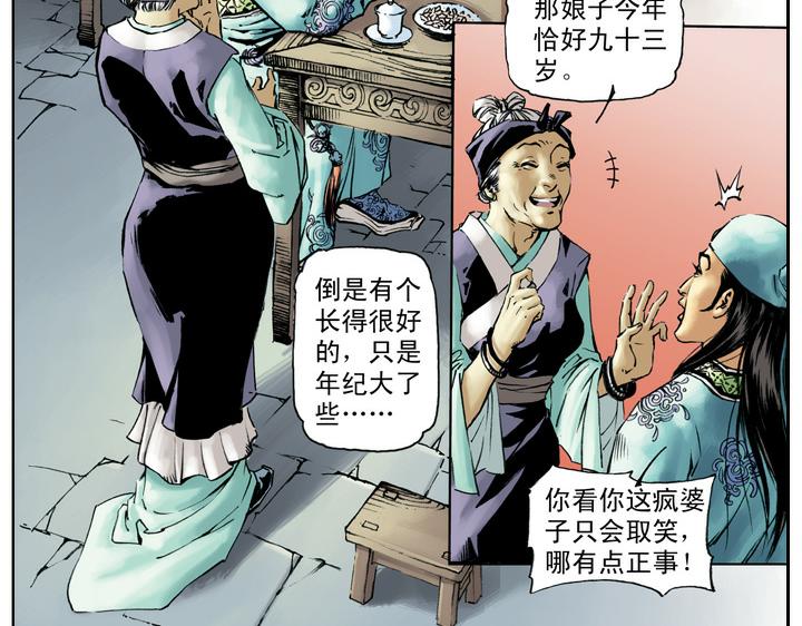 第48话 王婆受贿46