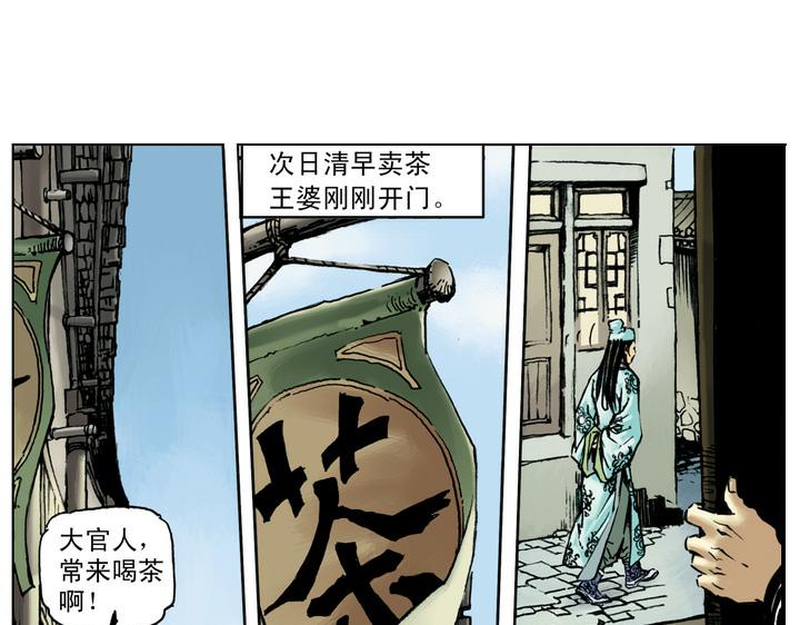 第48话 王婆受贿48