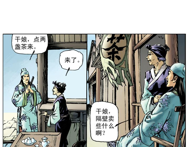 第48话 王婆受贿55
