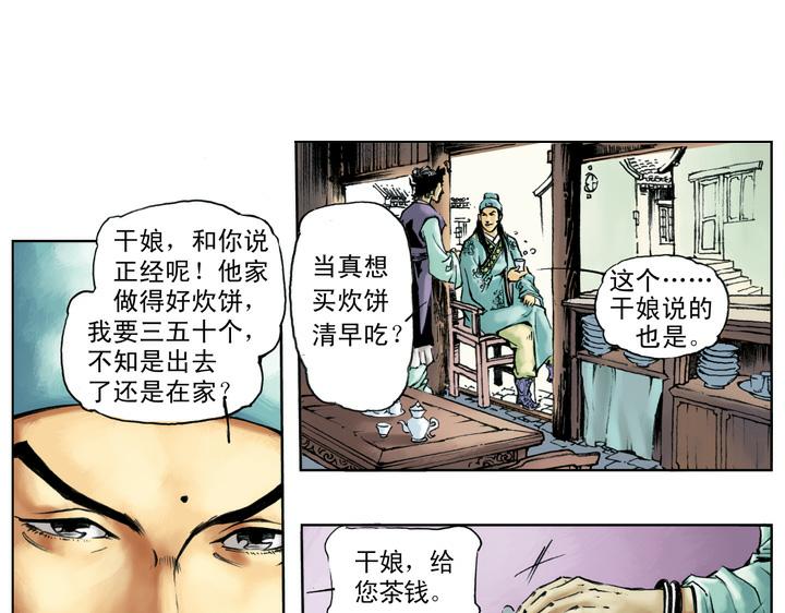 第48话 王婆受贿58