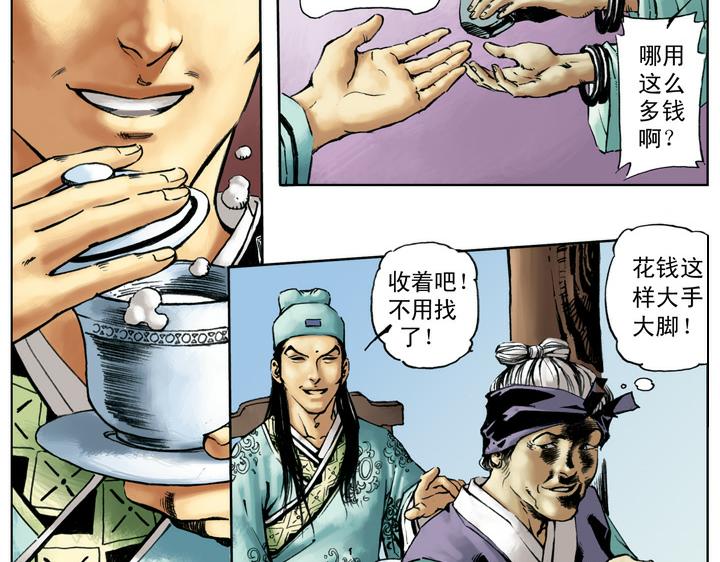 第48话 王婆受贿59