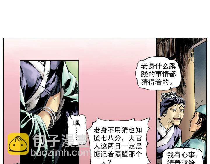 第48话 王婆受贿61