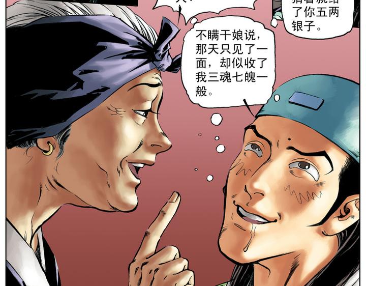 第48话 王婆受贿62