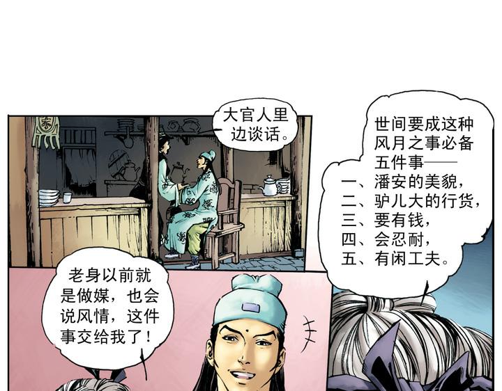 第48话 王婆受贿64