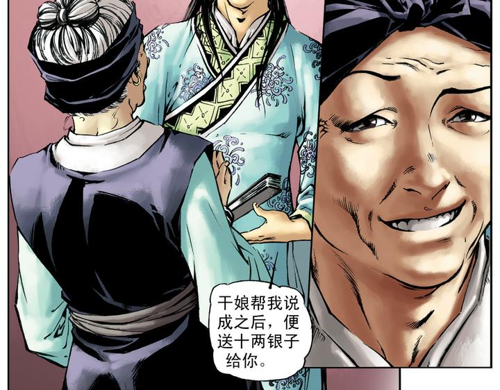 第48话 王婆受贿65